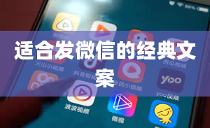 适合发微信的经典文案